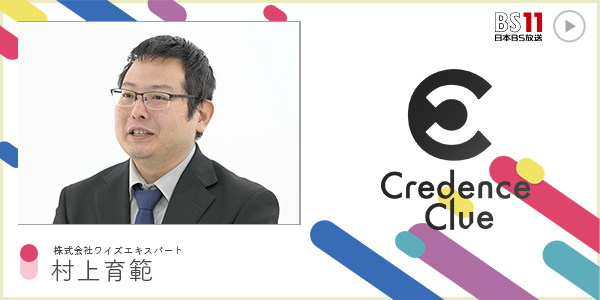 CC 株式会社ワイズエキスパート 村上育範